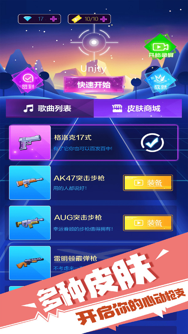 子弹节奏3D截图