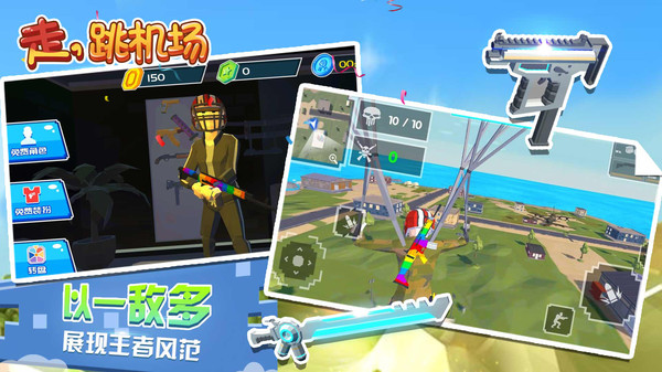 走跳机场无限金币版截图