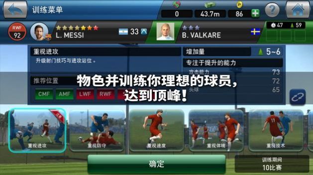 PES经理人截图