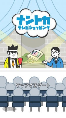 来电视购物吧汉化版截图