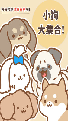 狗狗全明星截图