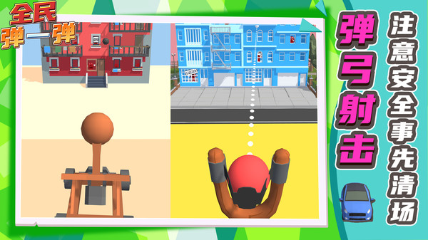 全民弹一弹红包版截图