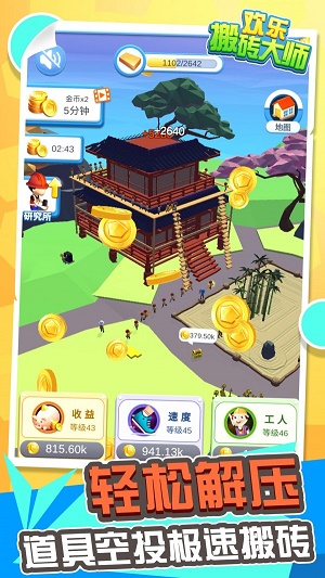 欢乐搬砖大师截图