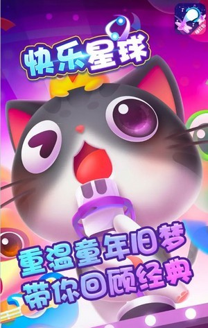 快乐星球截图