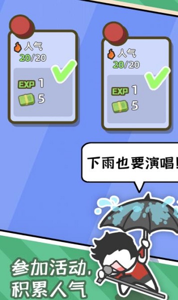 爱豆经纪人截图
