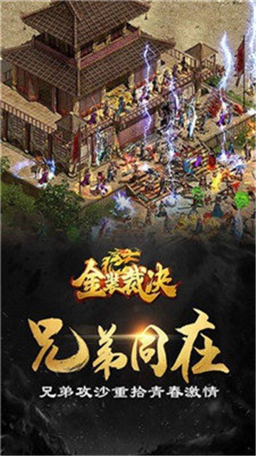 传奇世界复古版之金装裁决截图