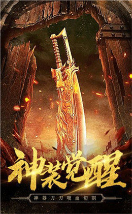 高爆传奇火纹屠龙截图