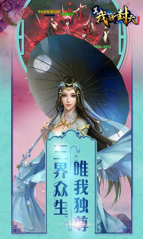 我欲封天截图