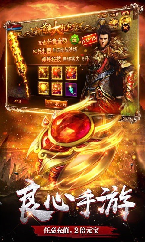 龙魂大陆星耀版截图