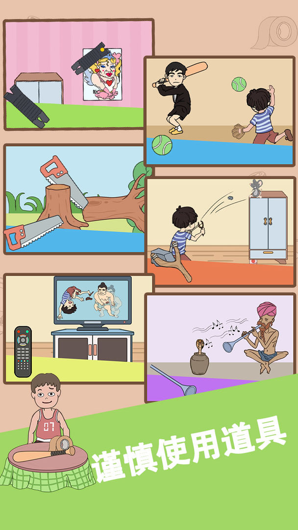 谁动了我的大西瓜截图