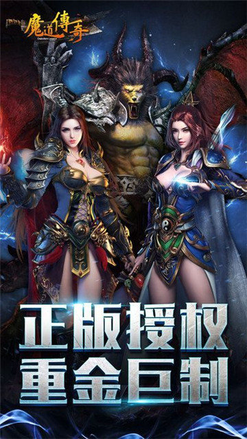 魔道传奇截图