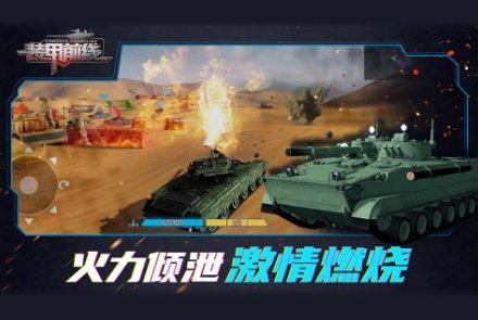 装甲前线截图