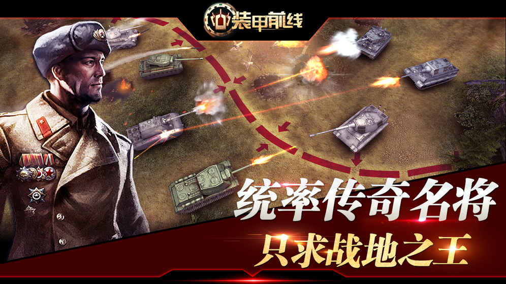 装甲前线截图