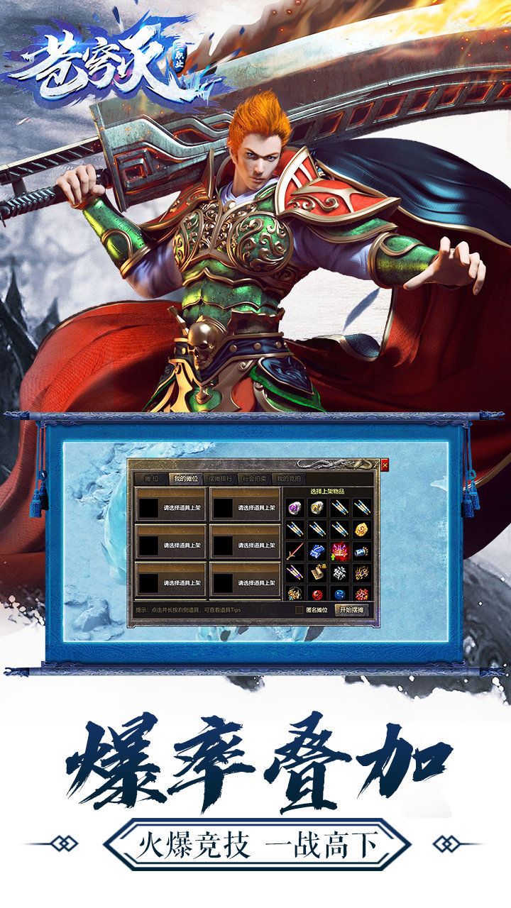 苍穹灭手游官网版截图