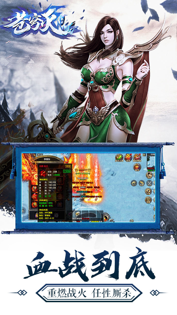 苍穹灭手游官网版截图