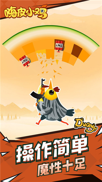 嗨皮小鸡截图
