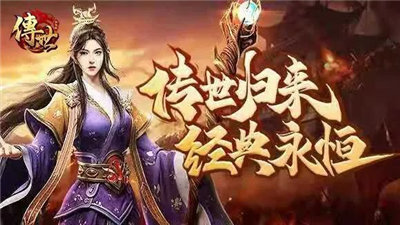 传世怀旧元神版截图