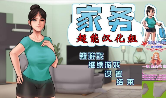 家务housechores截图