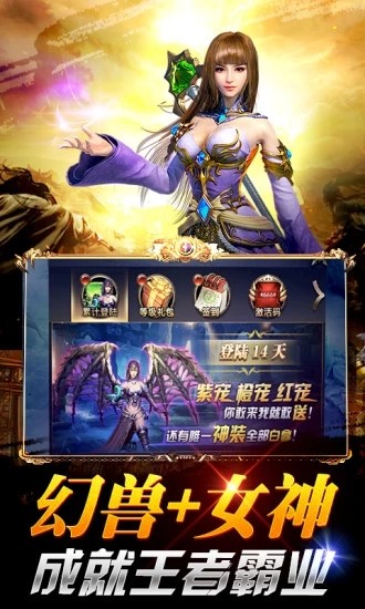 魔域独领天下手游截图