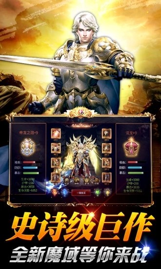 魔域独领天下手游截图