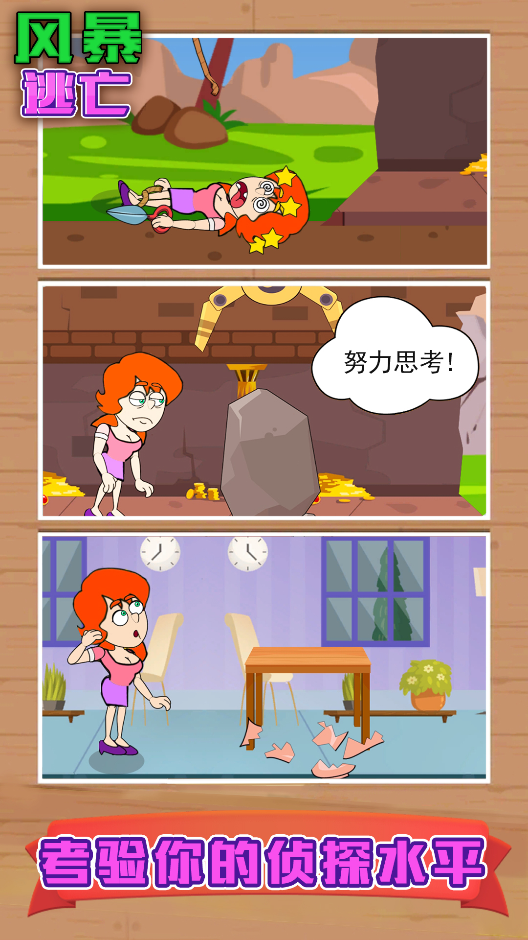 风暴逃亡截图