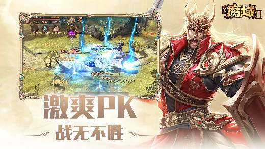 至尊魔域截图