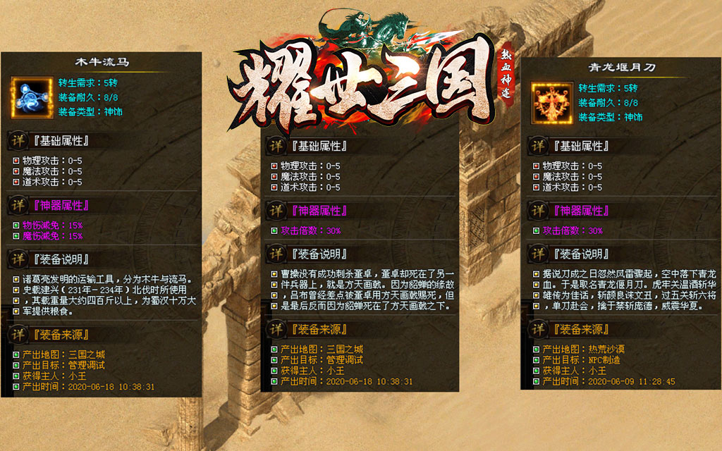 耀世三国神途官方版截图