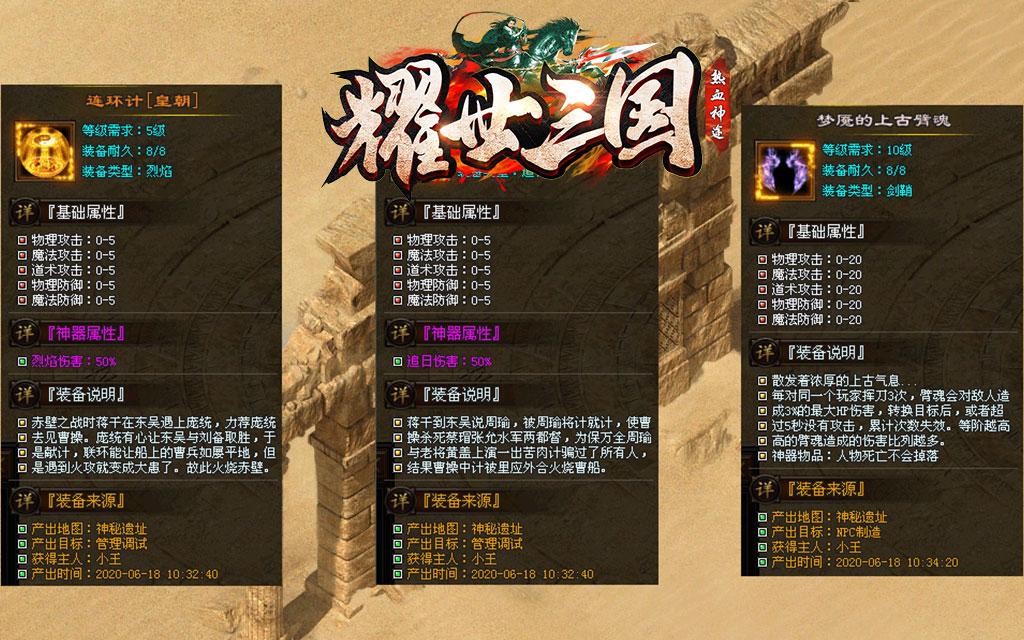 耀世三国神途官方版截图