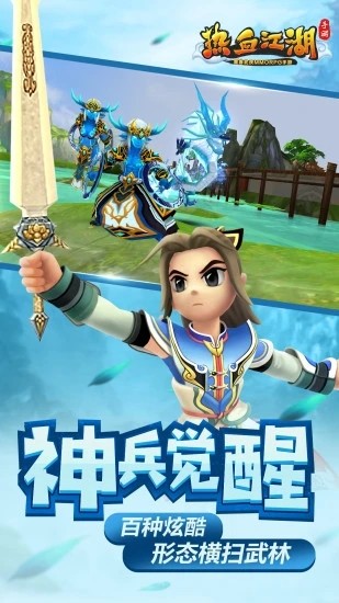 守望江湖最新版截图