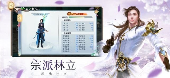 绝色江湖双修版截图