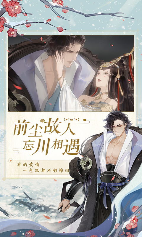 忘川风华录官网版截图