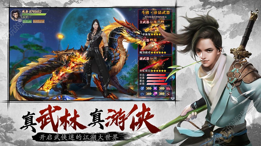 剑侠江湖仙豆版截图