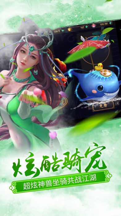 天御江湖截图