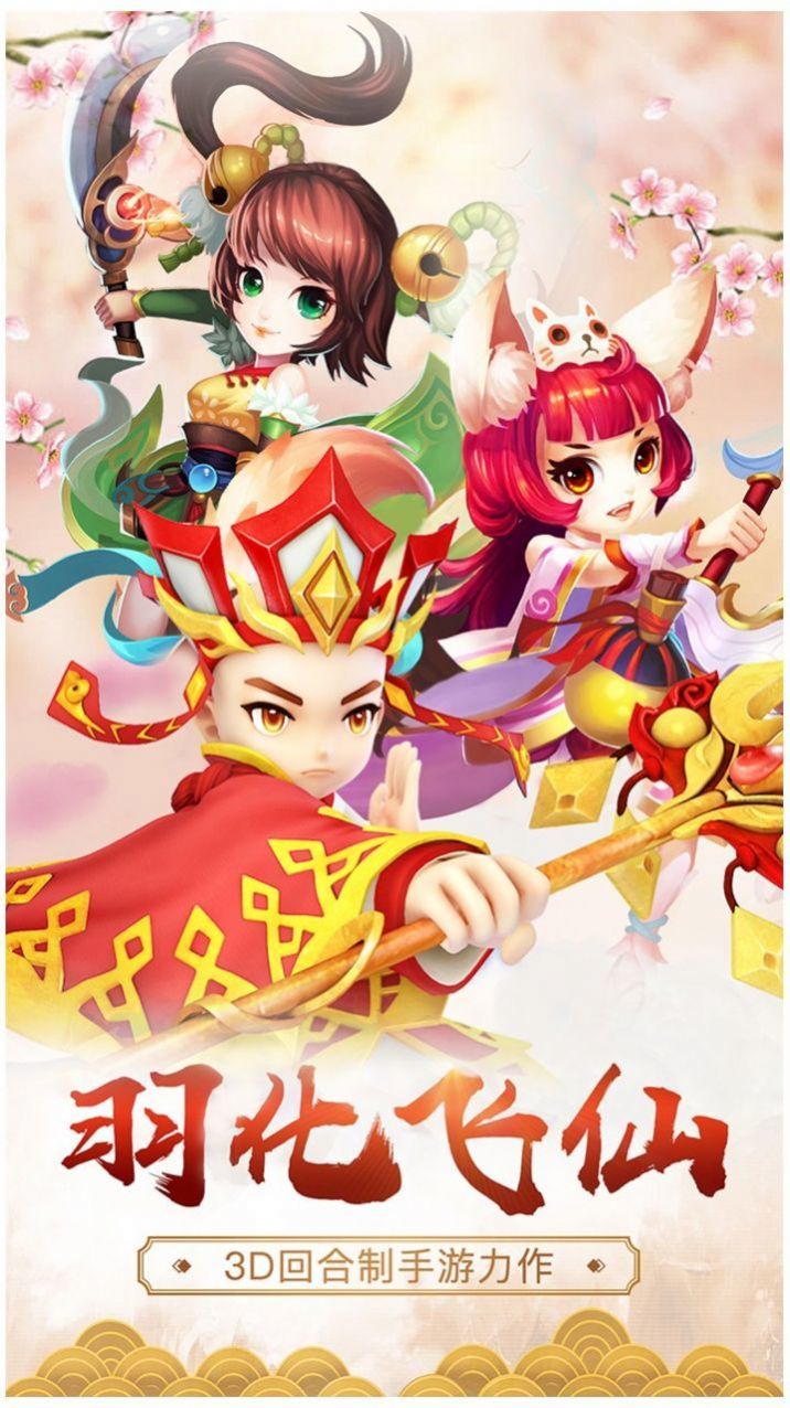 乱世仙魔劫截图