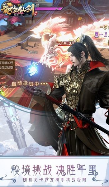 龙吟仙剑官网版截图