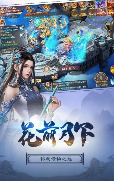 轮回诛仙截图