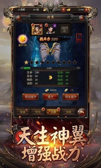 终极超变单职业神途官网版截图