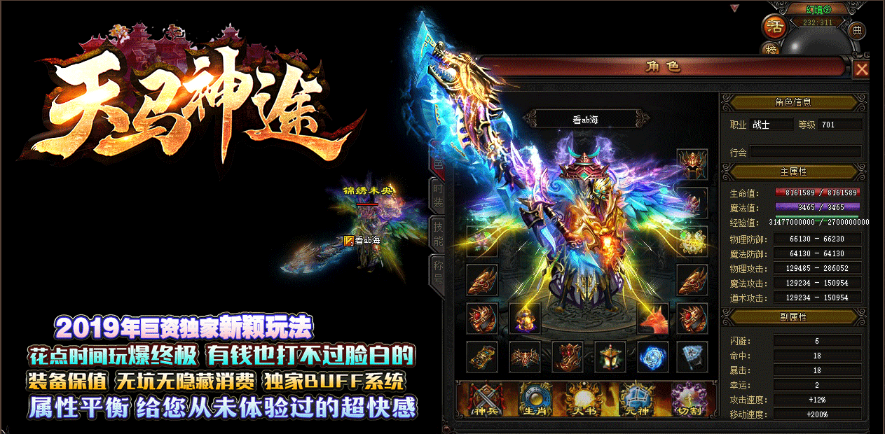 天马神途手游官网版截图