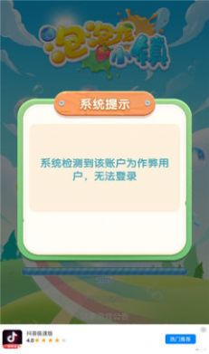 泡泡龙小镇截图
