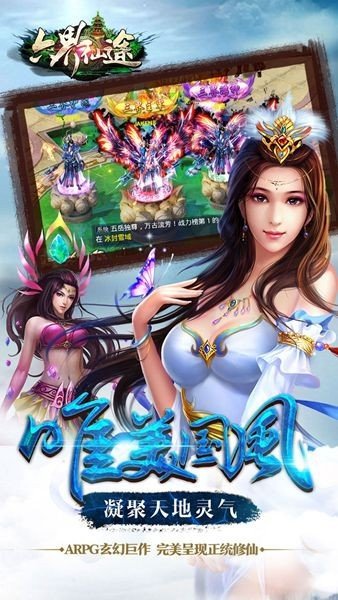 六界仙途游戏截图