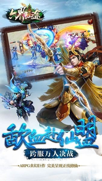 六界仙途游戏截图