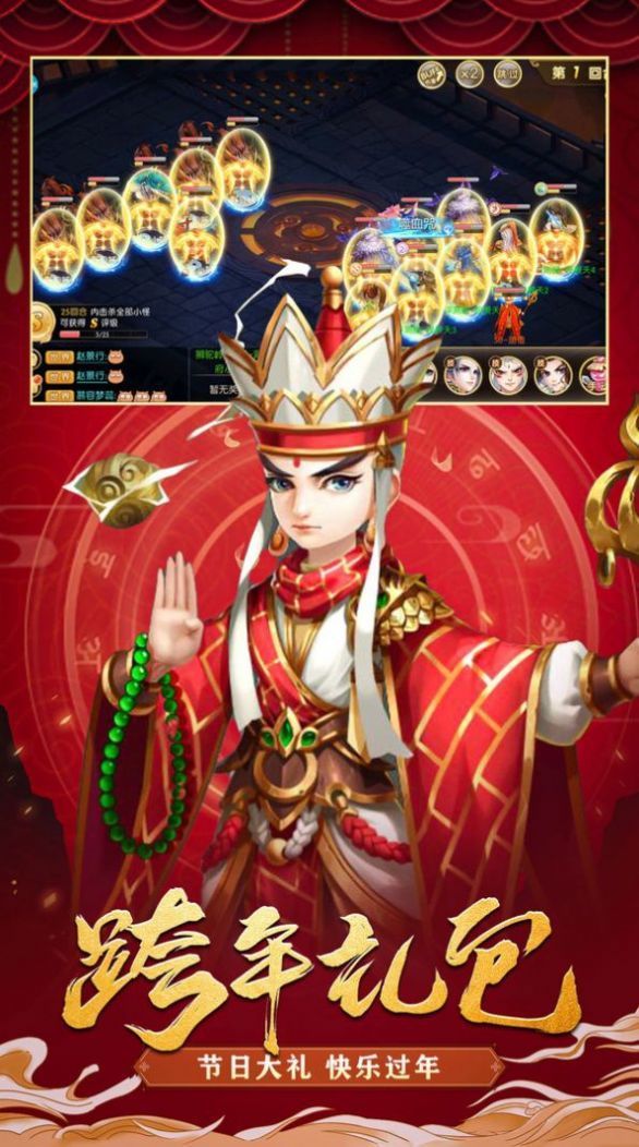 妄想西游手游官网版截图