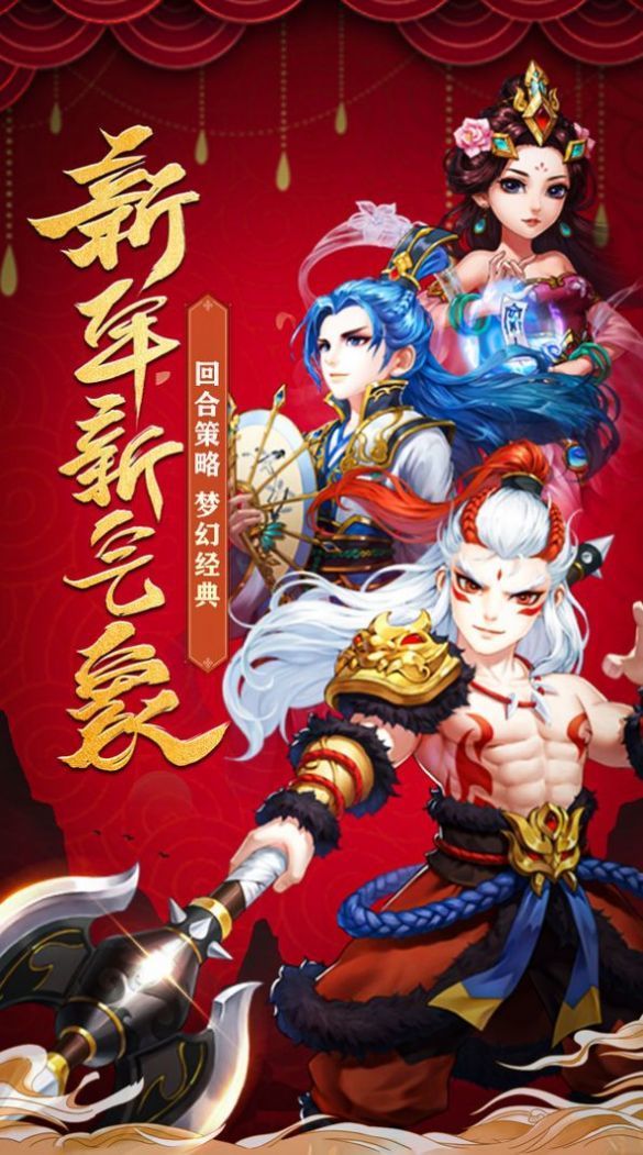 妄想西游手游官网版截图