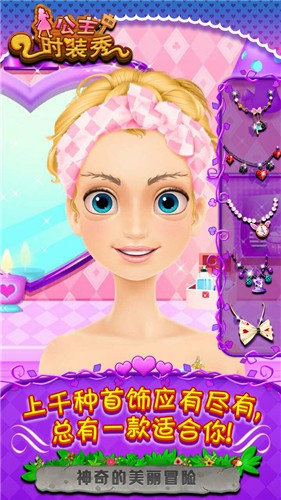 公主时装秀截图