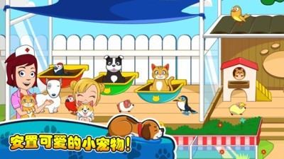 小镇动物医生截图
