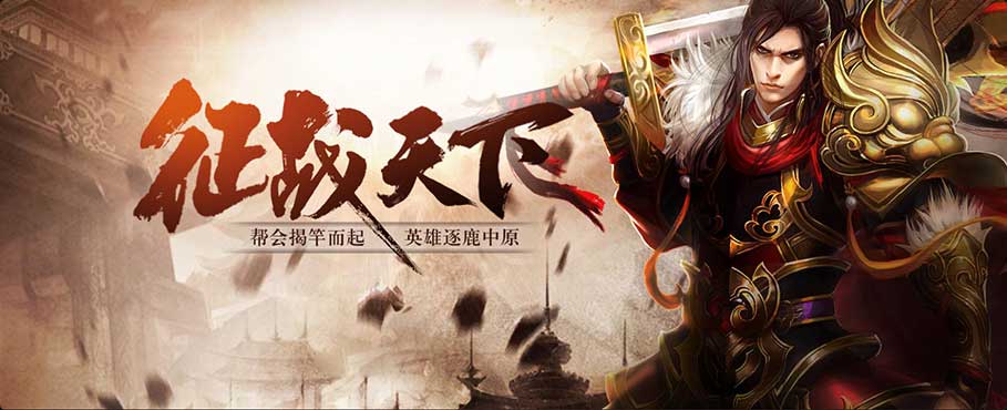 血滴子单职业神途游戏截图