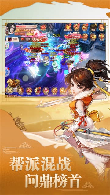 东方仙邪录最新版截图