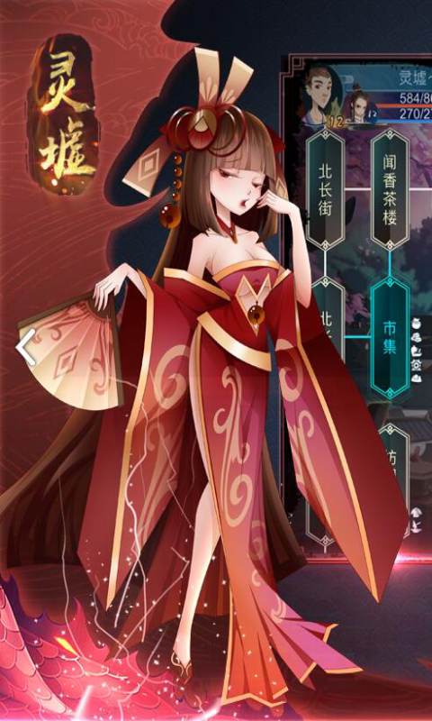 灵墟游记免费版截图