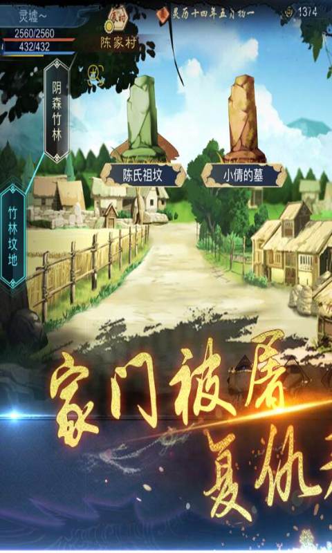 灵墟游记免费版截图