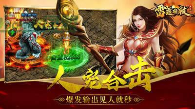 雷霆拯救单职业神途截图